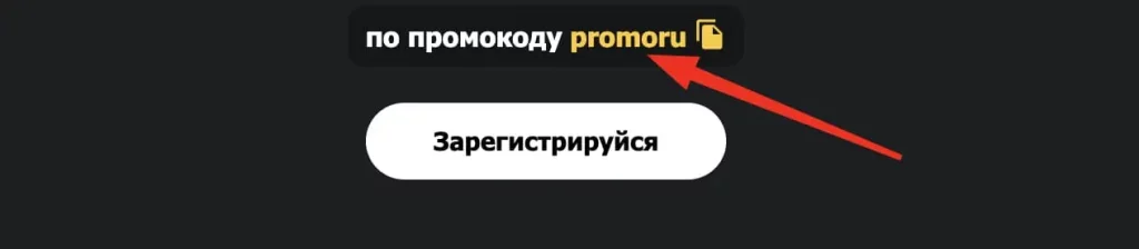 Получить бонусы и промокод на сайте Mostbet